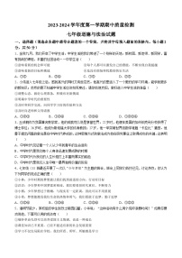 河北省秦皇岛市昌黎县2023-2024学年七年级上学期期中道德与法治试题