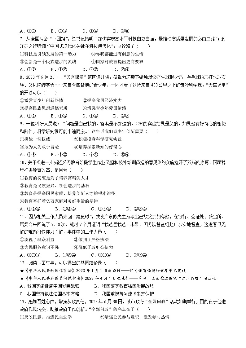 河北省唐山市滦南县2023-2024学年九年级上学期期中道德与法治试题第2页