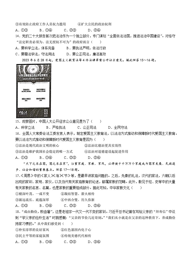 河北省唐山市滦南县2023-2024学年九年级上学期期中道德与法治试题第3页