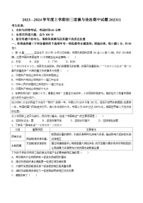 黑龙江省齐齐哈尔市龙沙区2023-2024学年九年级上学期期中道德与法治试题