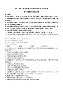 山东省烟台市莱州市（五四制）2023-2024学年八年级上学期期中道德与法治试题