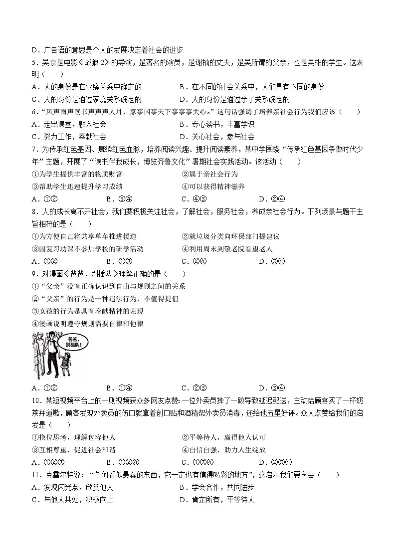 山东省烟台市莱州市（五四制）2023-2024学年八年级上学期期中道德与法治试题第2页