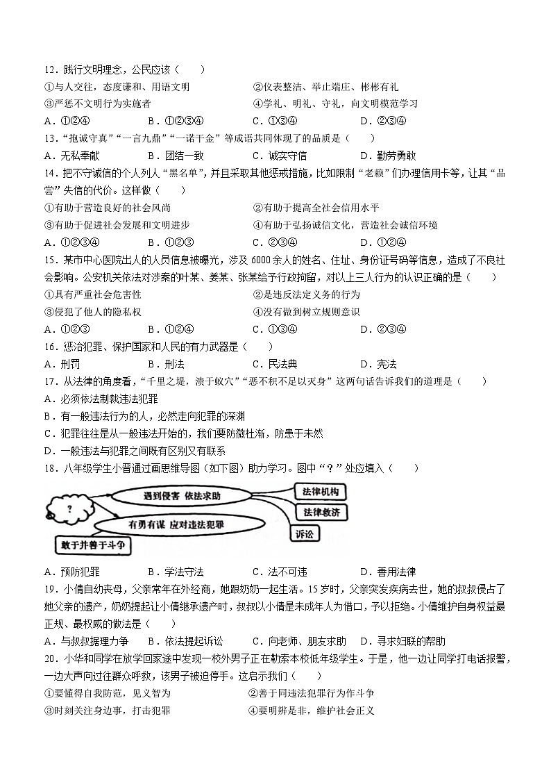 山东省烟台市莱州市（五四制）2023-2024学年八年级上学期期中道德与法治试题第3页