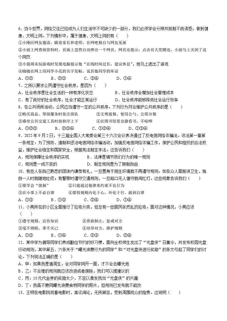 山东省烟台市蓬莱区2023-2024学年（五四制）八年级上学期期中道德与法治试题02