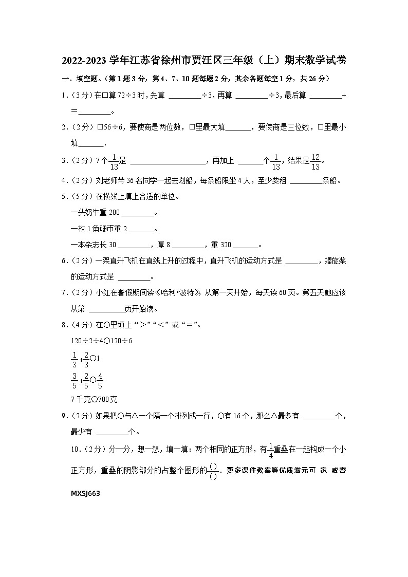 河南省商丘市柘城县2023-2024学年九年级上学期1月月考道德与法治试题第1页