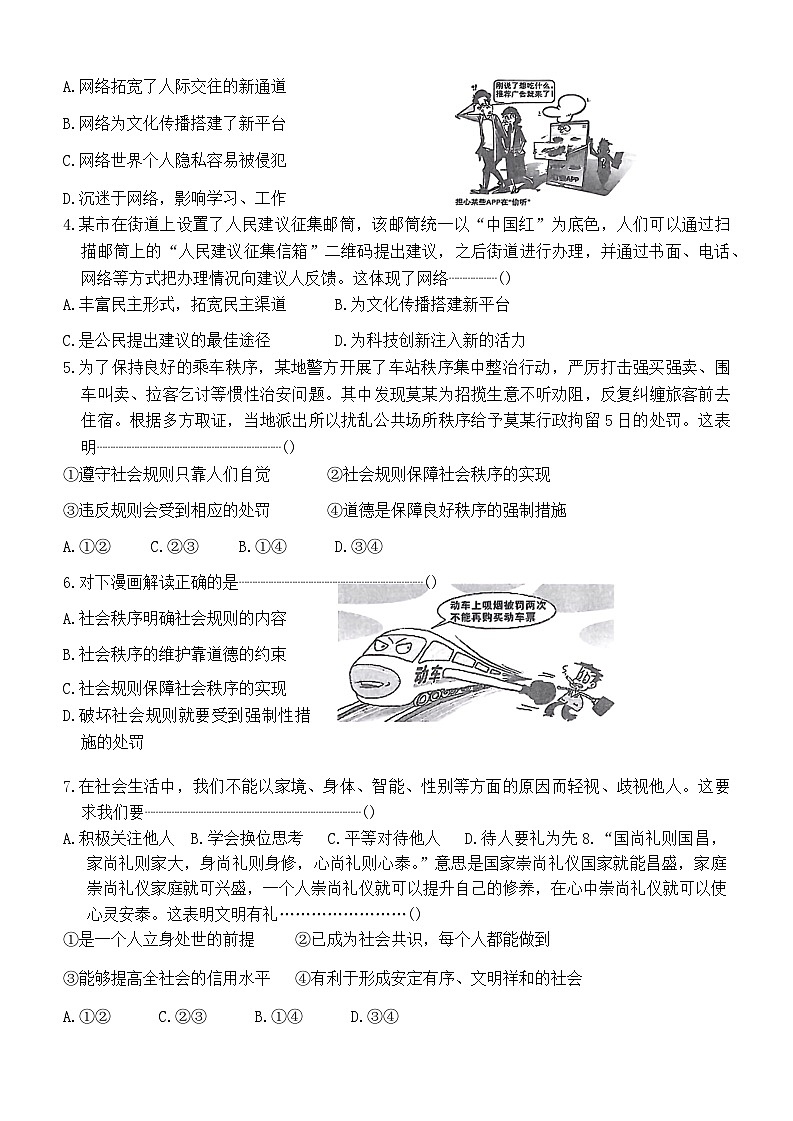 ，广东省东莞市 2022-2023学年八年级上学期期末考试道德与法治试卷第2页