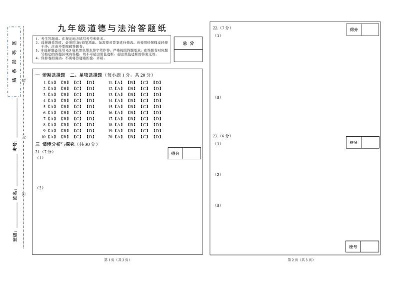 ，山东省菏泽市单县多校2023-2024学年九年级上学期第三次月考道德与法治试题(1)01
