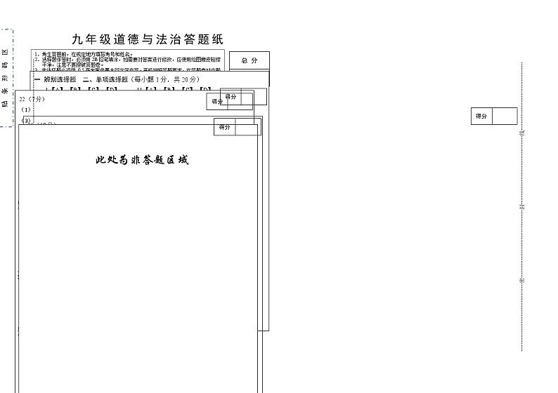 ，山东省菏泽市单县多校2023-2024学年九年级上学期第三次月考道德与法治试题第1页