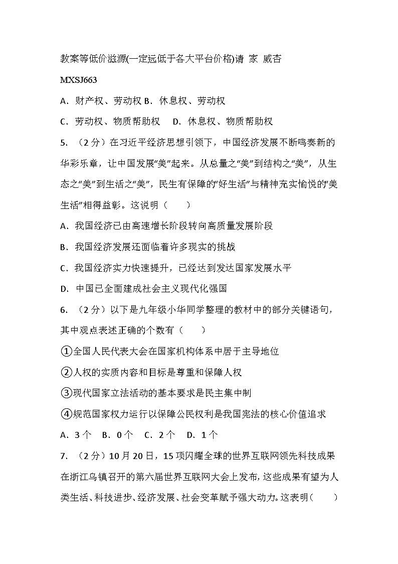 ，陕西省商洛市丹凤县2023-2024学年九年级上学期期末模拟道德与法治试卷02