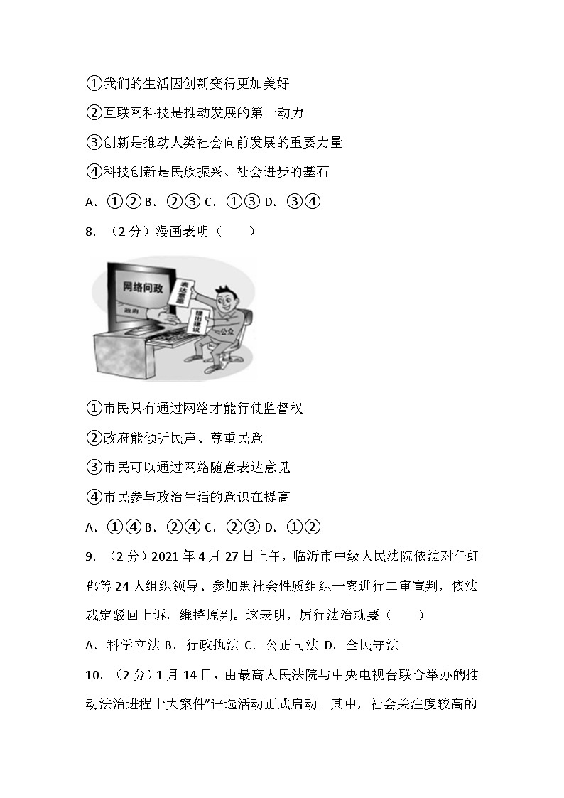 ，陕西省商洛市丹凤县2023-2024学年九年级上学期期末模拟道德与法治试卷03