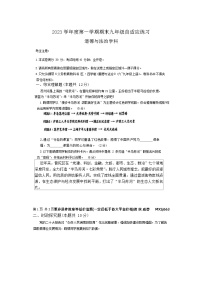 ，上海市普陀区2023-2024学年九年级上学期期末自适应练习道德与法治试题