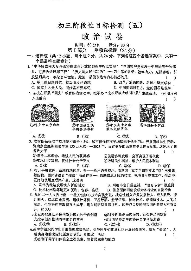 安徽省六安市皋城中学 2023-2024学年九年级上学期1月月考道德与法治试题第1页