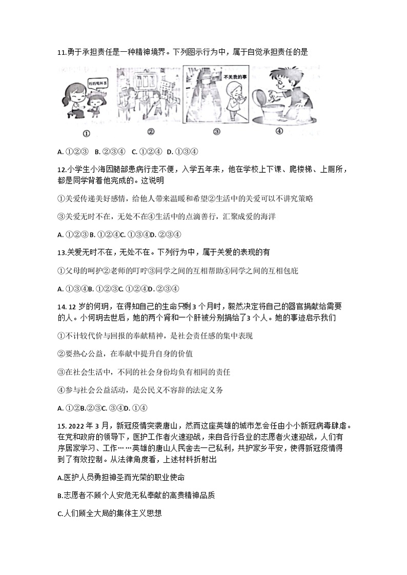 甘肃省陇南市西和县2022-2023学年八年级上学期期末考试道德与法治试题+第3页