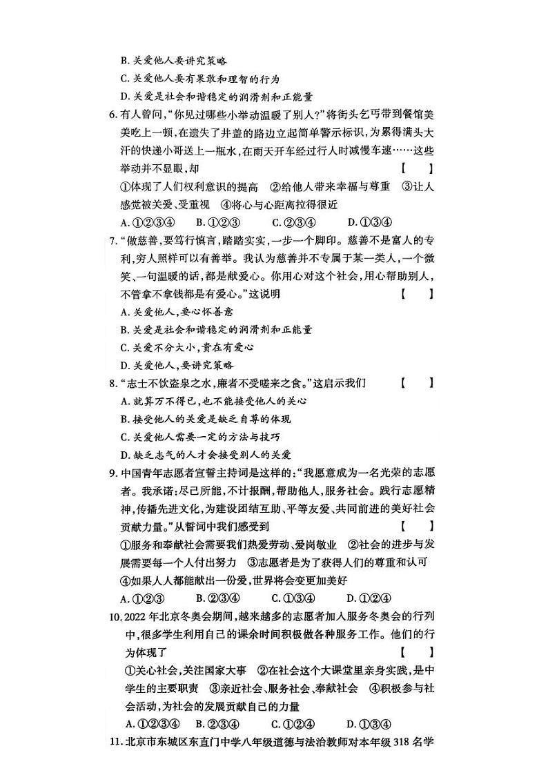 江苏省徐州市第三十四中学2023-2024学年八年级上学期1月月考道德与法治试题02