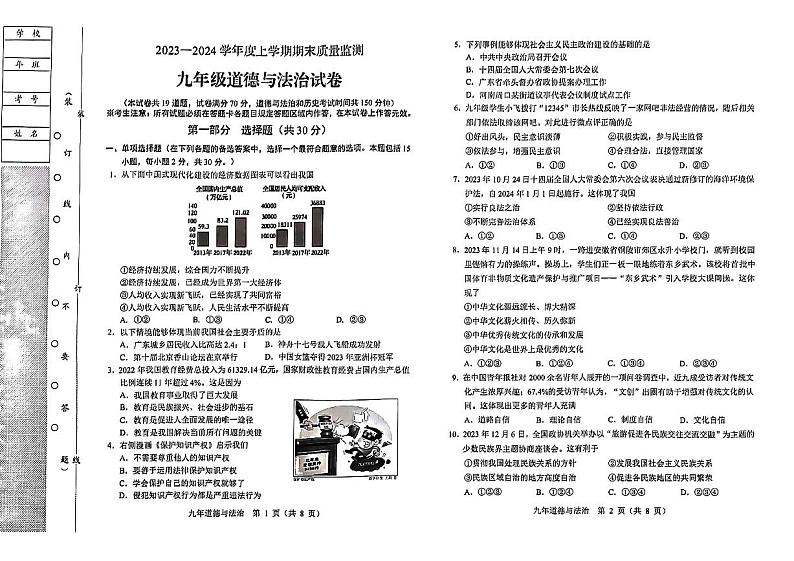 辽宁省辽阳市2023-2024学年九年级上学期期末道德与法治试卷第1页