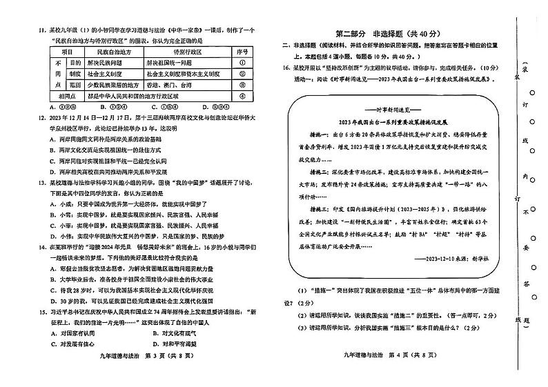 辽宁省辽阳市2023-2024学年九年级上学期期末道德与法治试卷第2页