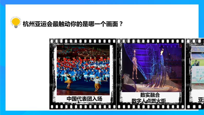 杭州亚运会  ------2024年中考初四道德与法治专题复习课件PPT02
