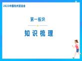 杭州亚运会  ------2024年中考初四道德与法治专题复习课件PPT