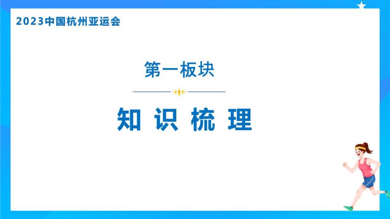 杭州亚运会  ------2024年中考初四道德与法治专题复习课件PPT05