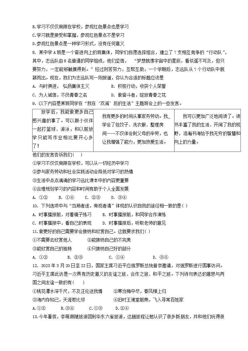 河南省信阳市罗山县2023-2024学年七年级上学期期中道德与法治试题+02