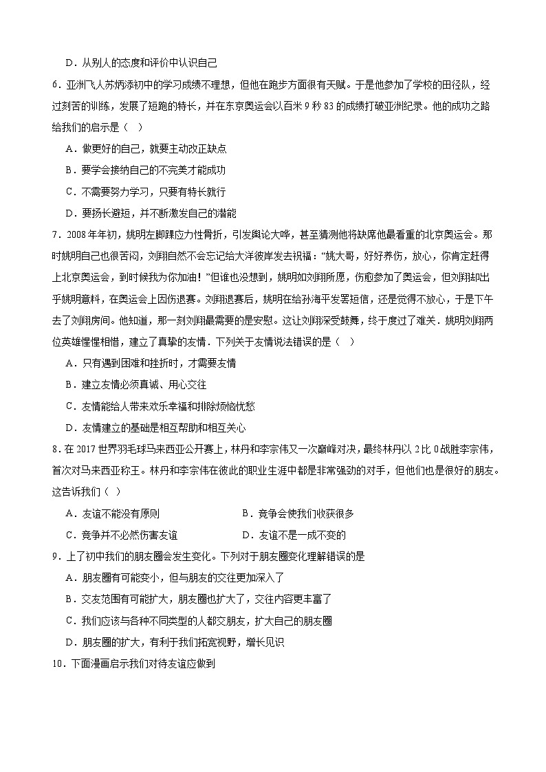 期末复习试卷－2023-2024学年统编版道德与法治七年级上册（内蒙古赤峰市用）02