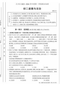 北京市大兴区2023-2024学年八年级上学期期末道德与法治试卷