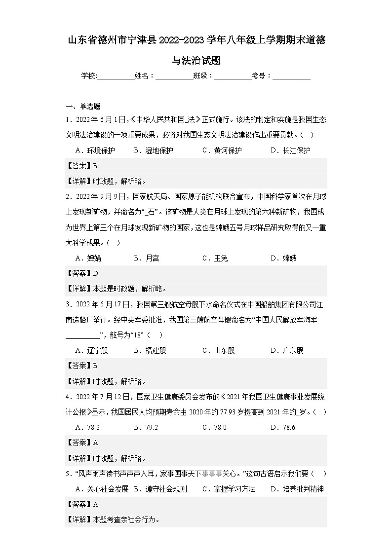 山东省德州市宁津县2022-2023学年八年级上学期期末道德与法治试题01