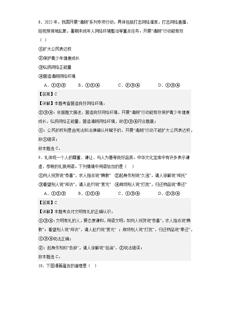 山东省德州市宁津县2022-2023学年八年级上学期期末道德与法治试题03