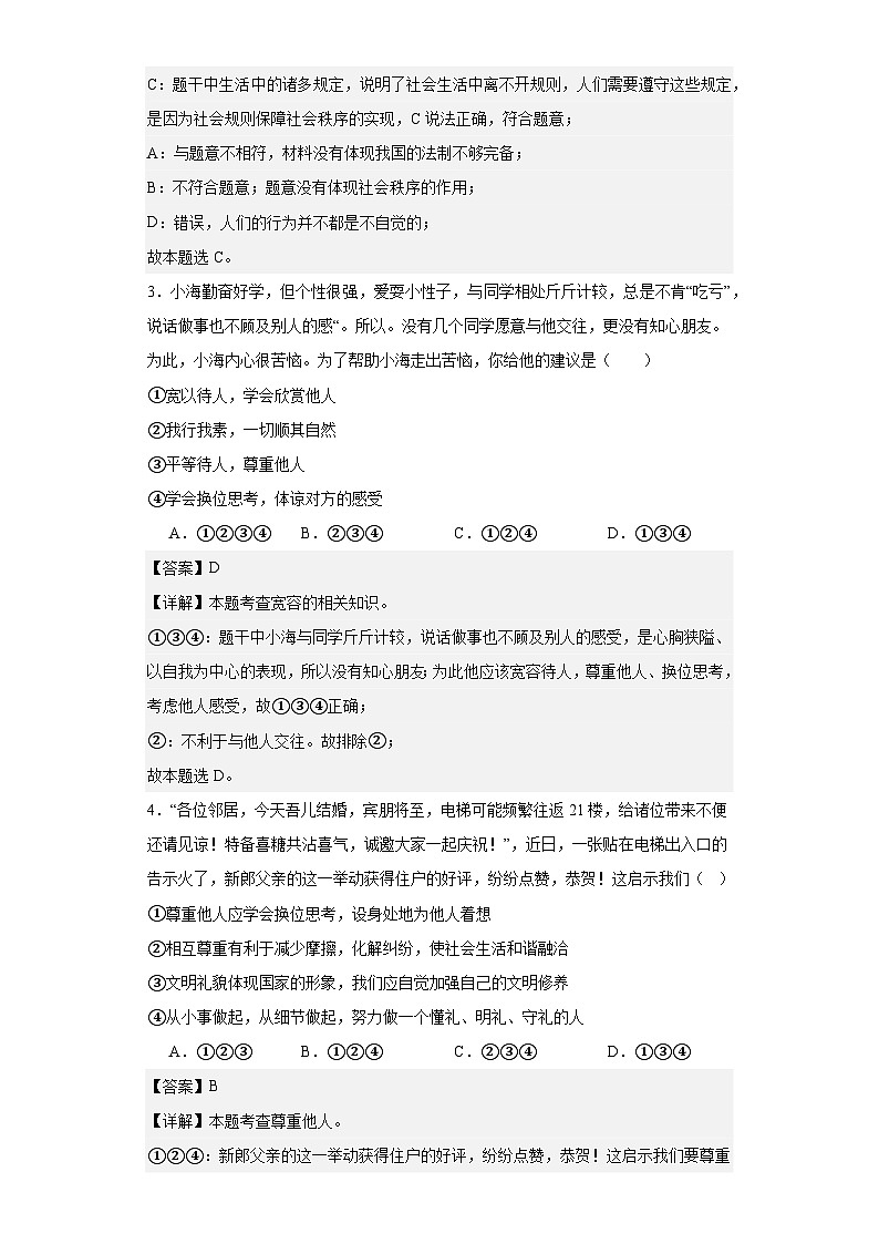 山东省德州市平原县2022-2023学年八年级上学期期末道德与法治试题第2页