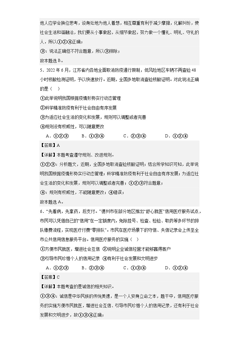 山东省德州市平原县2022-2023学年八年级上学期期末道德与法治试题第3页