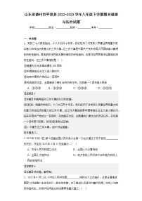 山东省德州市平原县2022-2023学年八年级下学期期末道德与法治试题