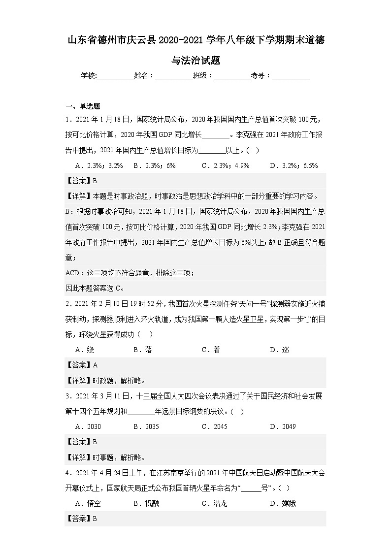 山东省德州市庆云县2020-2021学年八年级下学期期末道德与法治试题01