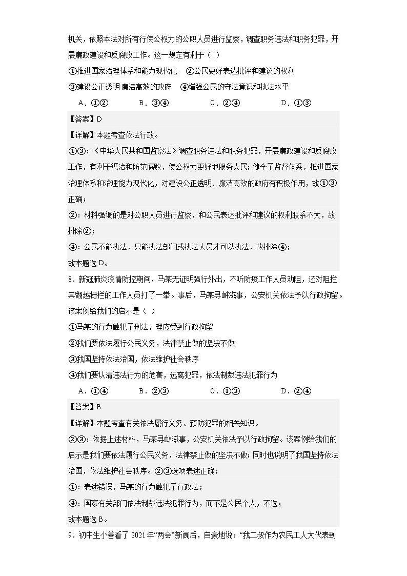 山东省德州市庆云县2020-2021学年八年级下学期期末道德与法治试题03