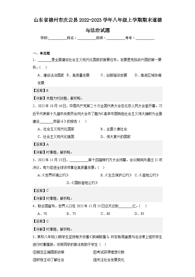 山东省德州市庆云县2022-2023学年八年级上学期期末道德与法治试题01