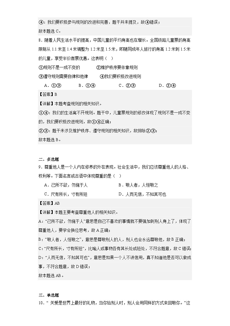 山东省德州市庆云县2022-2023学年八年级上学期期末道德与法治试题03