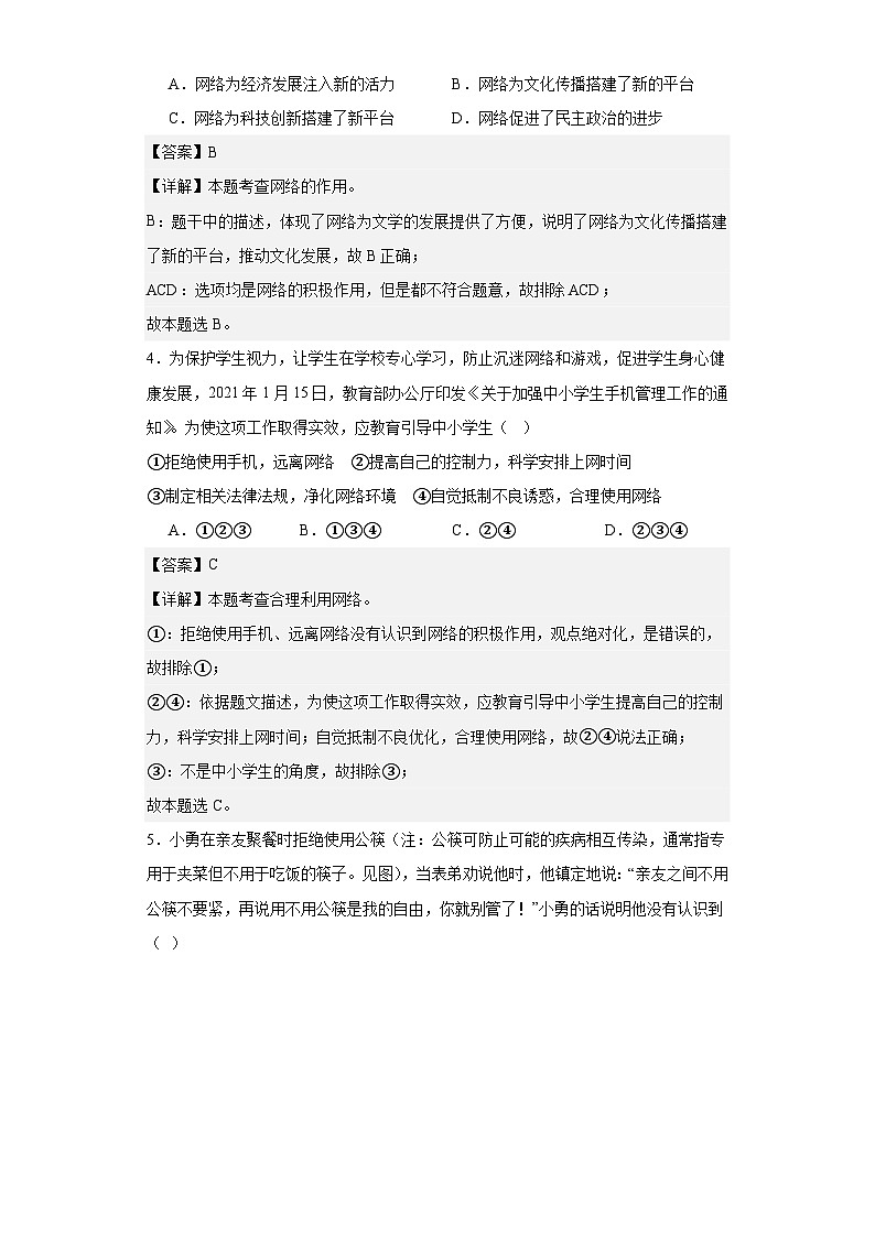 山东省德州市天衢新区2022-2023学年八年级上学期期末道德与法治试题02