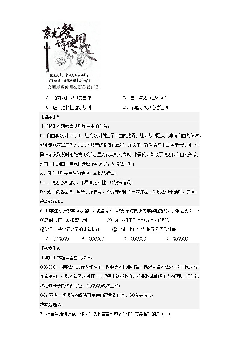 山东省德州市天衢新区2022-2023学年八年级上学期期末道德与法治试题03