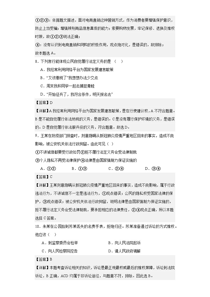 山东省德州市武城县2020-2021学年八年级下学期期末道德与法治试题03