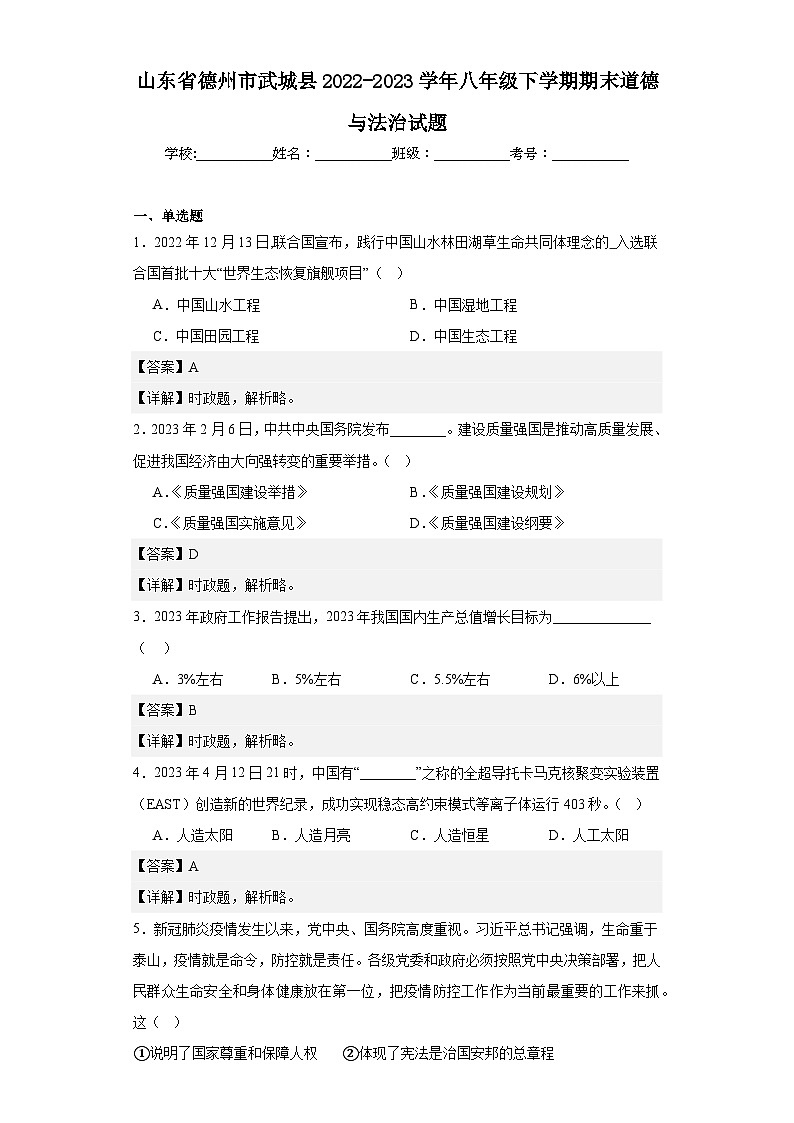 山东省德州市武城县2022-2023学年八年级下学期期末道德与法治试题第1页