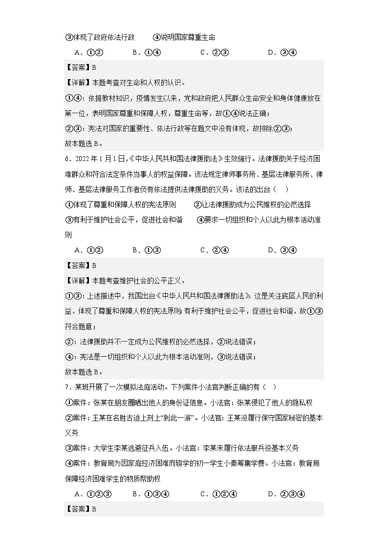 山东省德州市武城县2022-2023学年八年级下学期期末道德与法治试题第2页