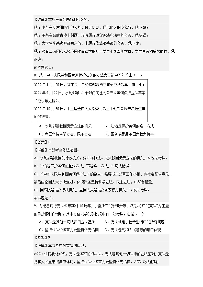 山东省德州市武城县2022-2023学年八年级下学期期末道德与法治试题第3页