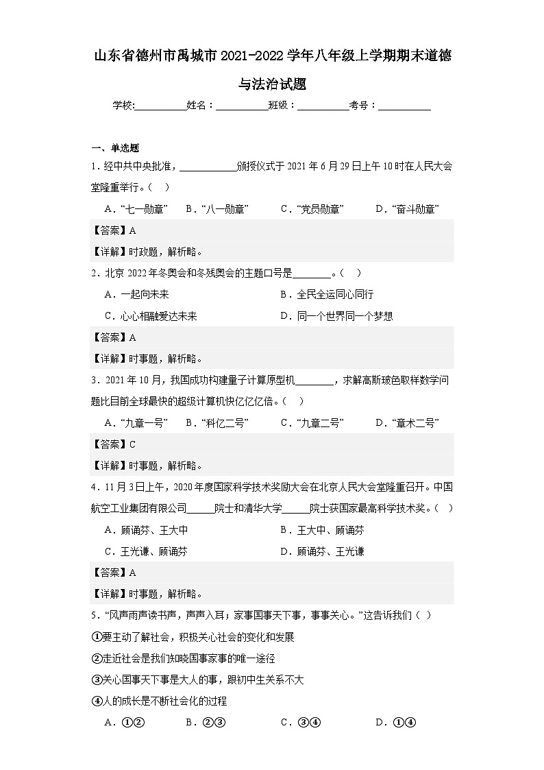 山东省德州市禹城市2021-2022学年八年级上学期期末道德与法治试题01
