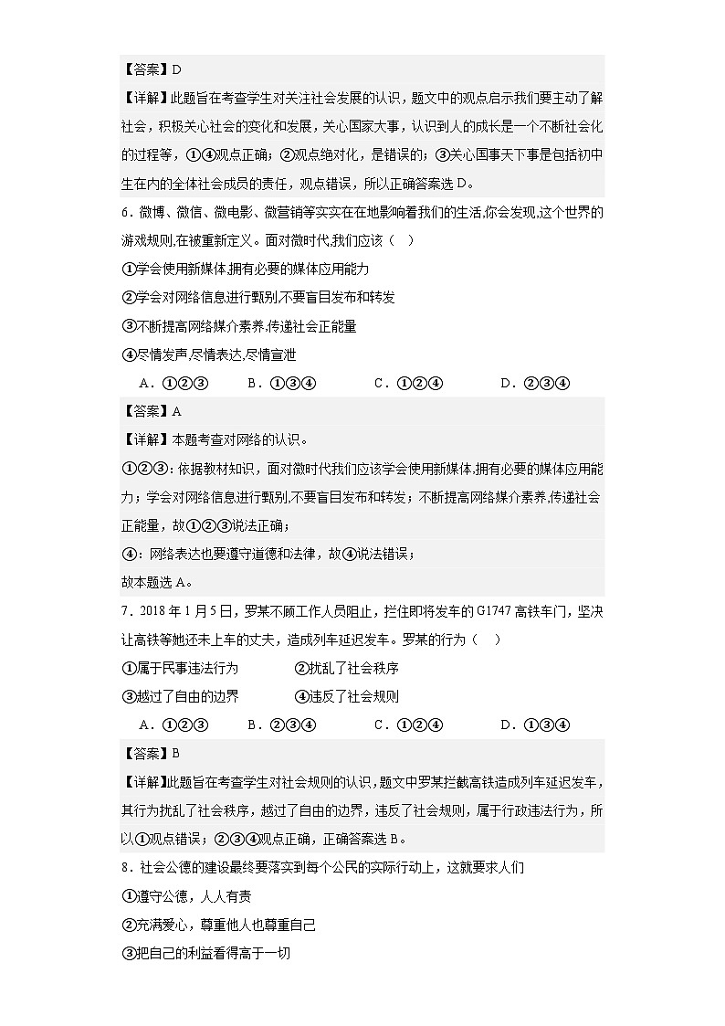 山东省德州市禹城市2021-2022学年八年级上学期期末道德与法治试题02