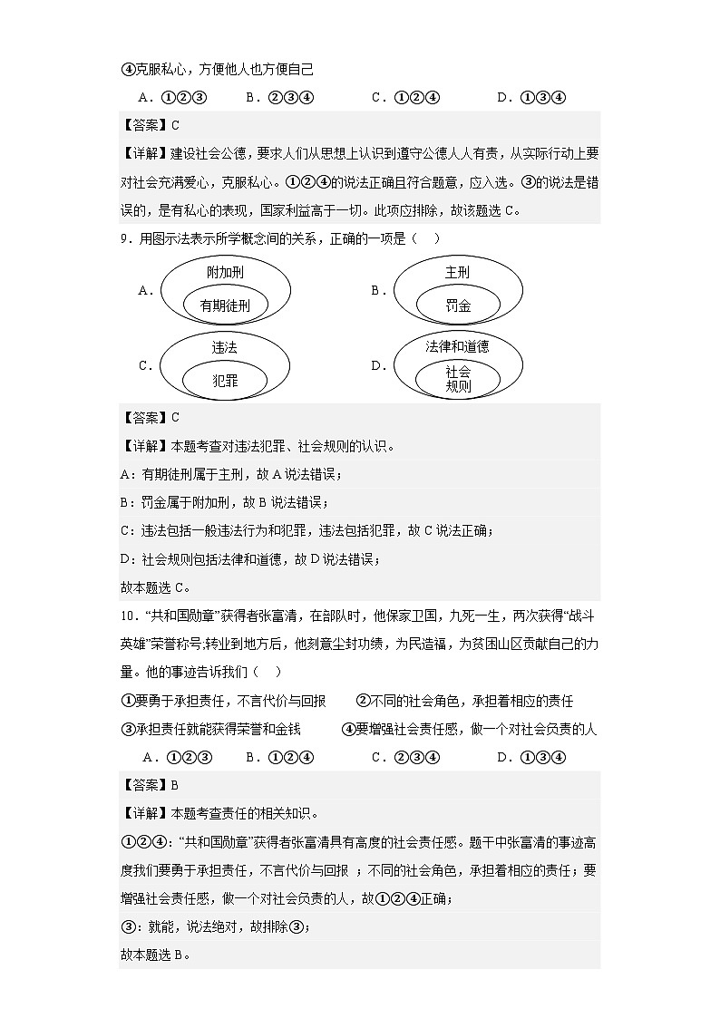 山东省德州市禹城市2021-2022学年八年级上学期期末道德与法治试题03