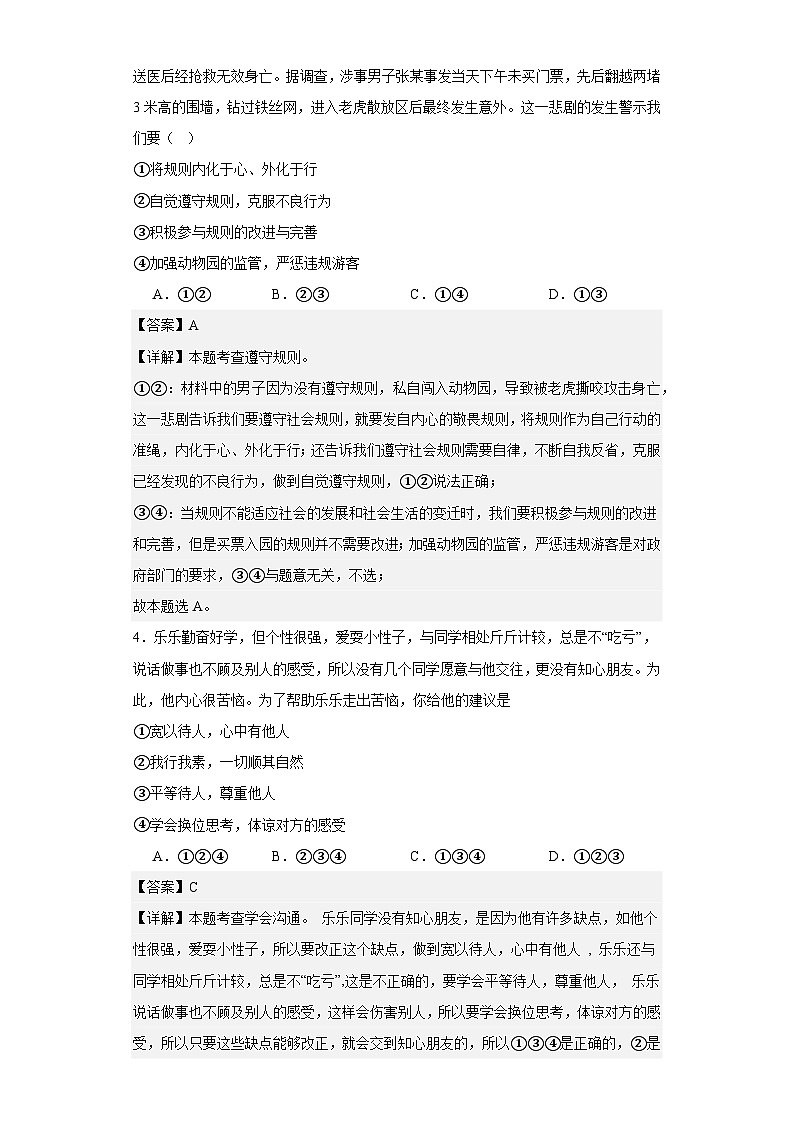 山东省德州市德城区2020-2021学年八年级上学期期末道德与法治试题第2页