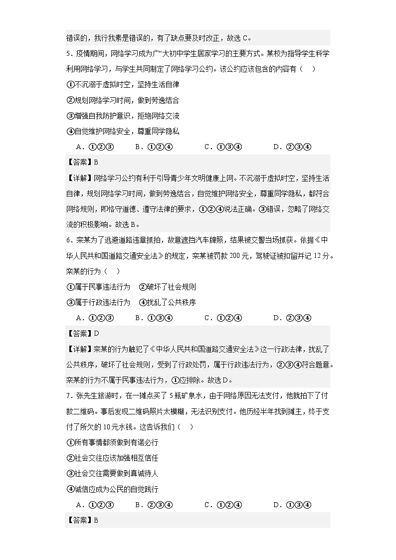 山东省德州市德城区2020-2021学年八年级上学期期末道德与法治试题第3页