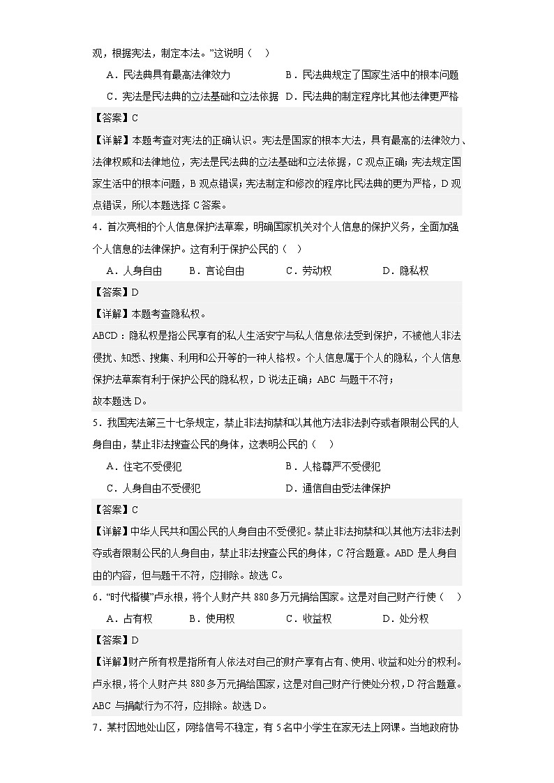 山东省德州市德城区2020-2021学年八年级下学期期末道德与法治试题第2页