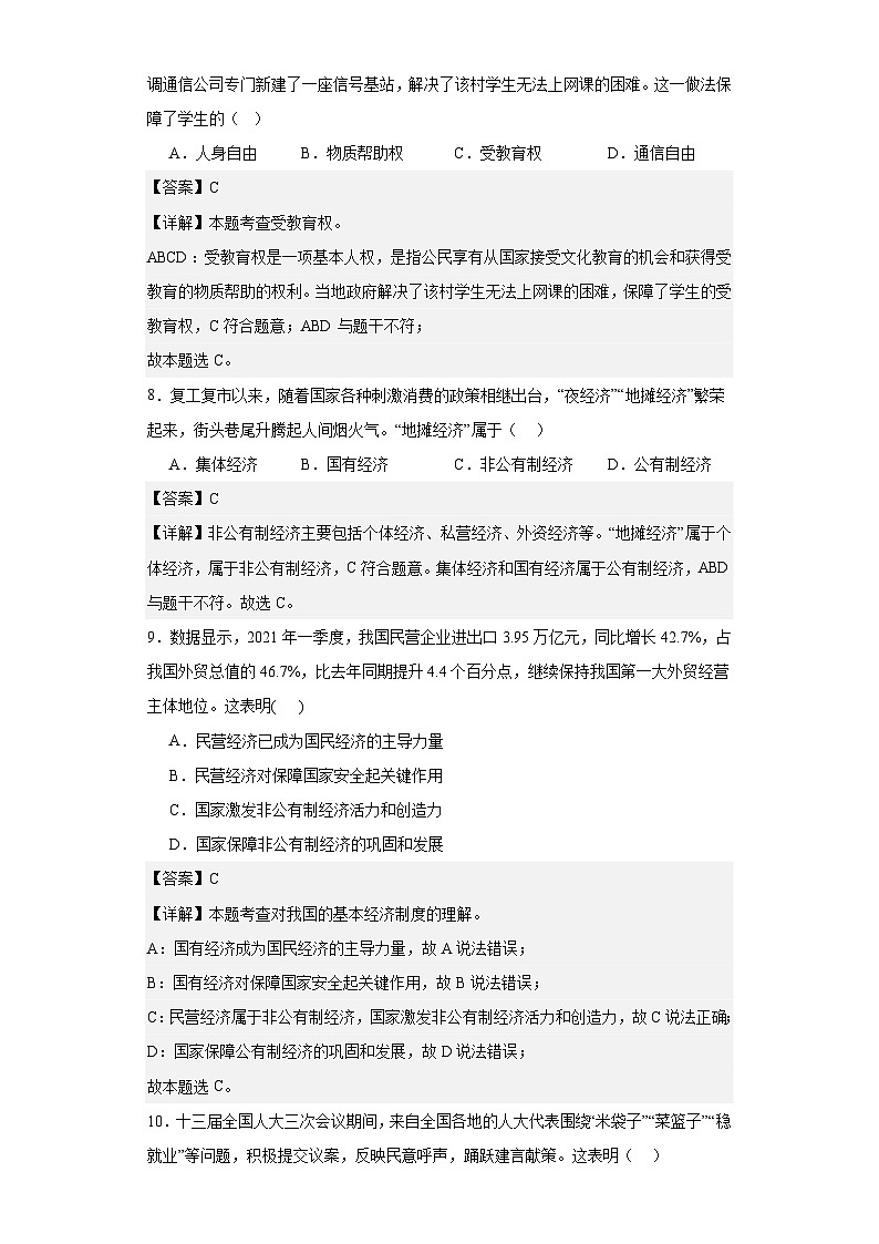 山东省德州市德城区2020-2021学年八年级下学期期末道德与法治试题第3页