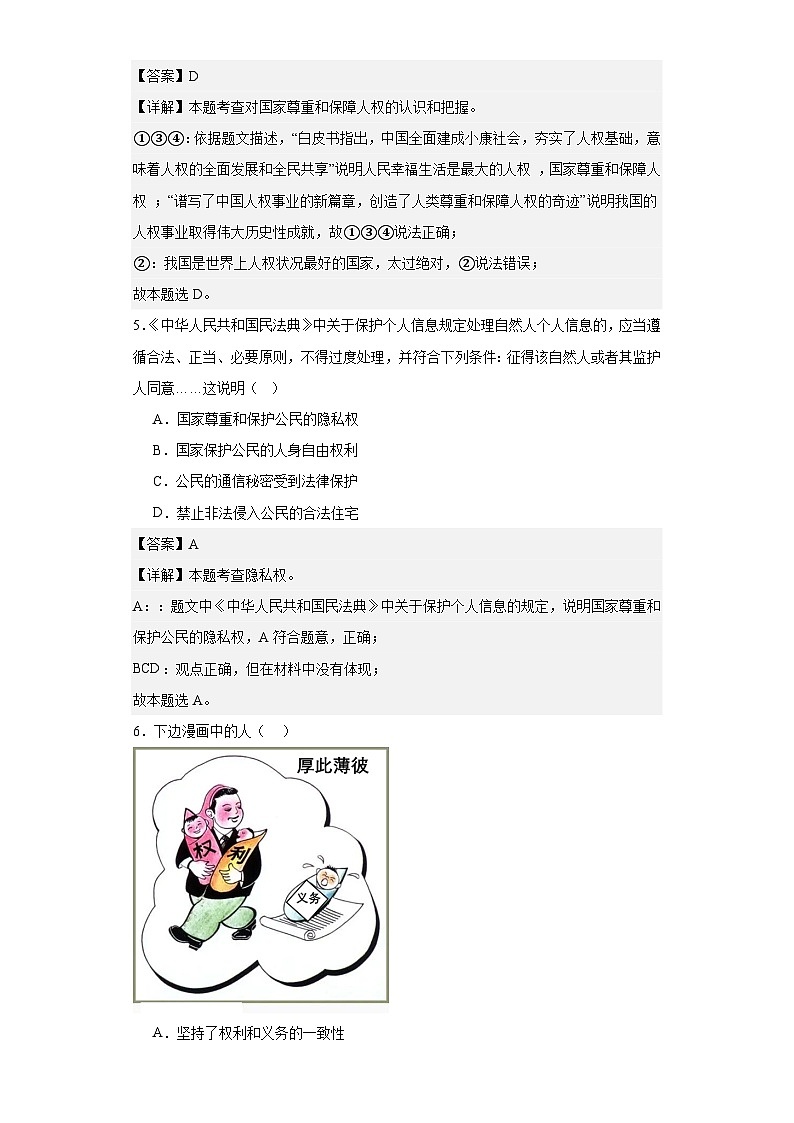 山东省德州市德城区2021-2022学年八年级下学期期末道德与法治试题03