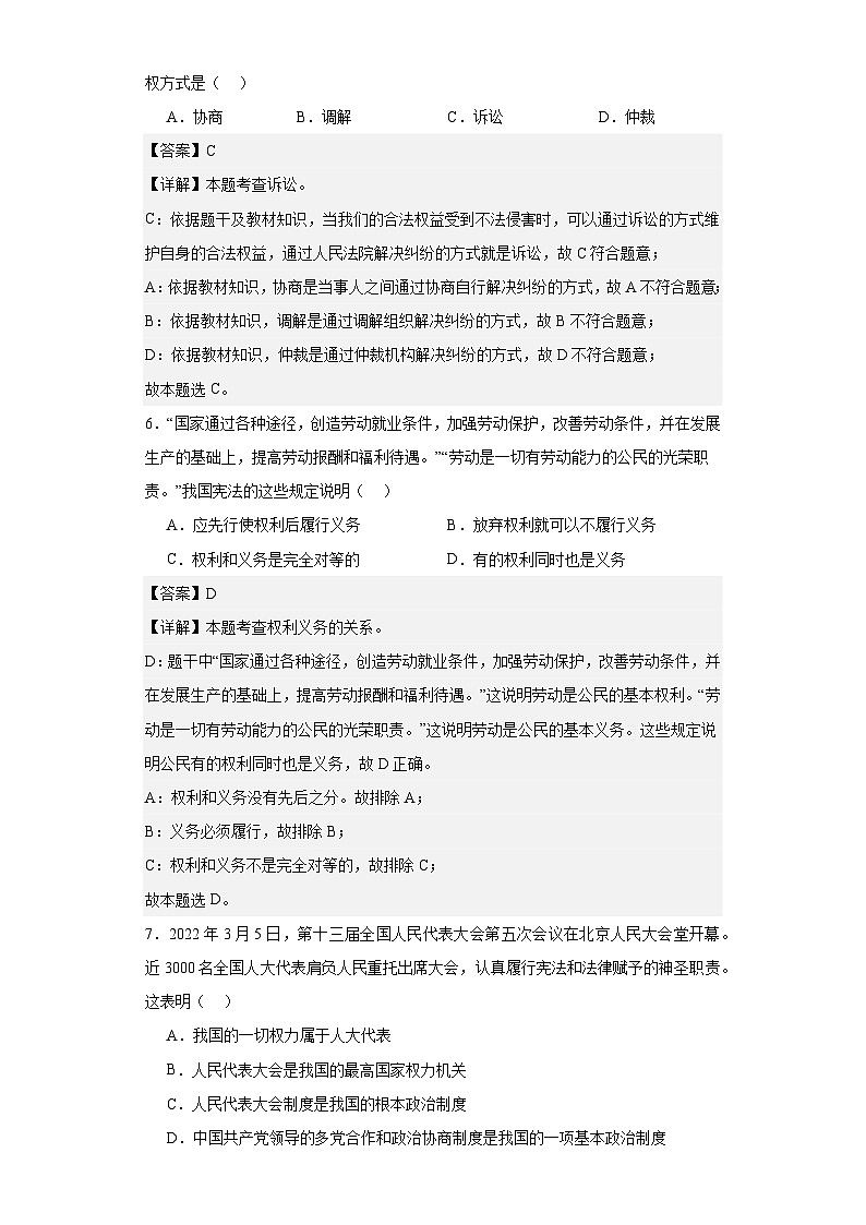 山东省德州市德城区2022-2023学年八年级下学期期末道德与法治试题第3页